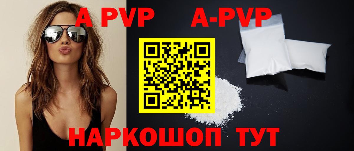 A-PVP крисы CK Каменск-Шахтинский