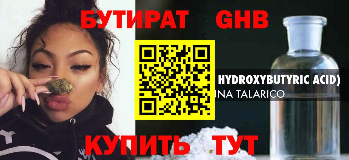 Бутират оксибутират Каменск-Шахтинский