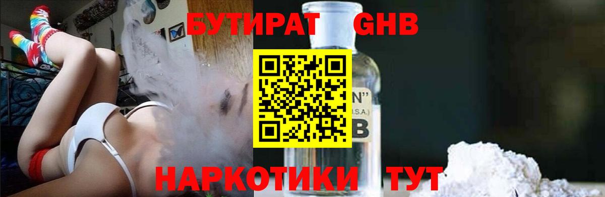 Бутират Butirat  Вход с VPN  Каменск-Шахтинский 