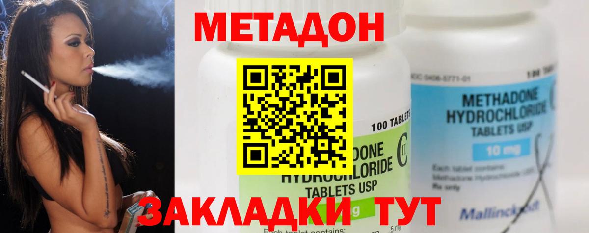 Каменск-Шахтинский  Метадон мёд  Вход с VPN  Метадон methadone 